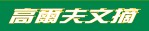 遠離COPD，戒菸就對了！